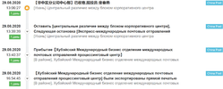 Screenshot_2020-09-25 Отслеживание почтовых отправлений и посылок, трекинг почтовых отправлен...webp