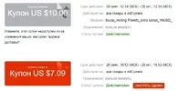 screenshot-coupon.aliexpress.ru-2020.09.29-02_31_58.webp