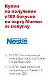 нестле.webp