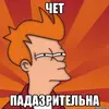 mne-kazhetsya-ili-frai-futurama_50176000_orig_.webp mne-kazhetsya-ili-frai-futurama_50176000_orig_.webp