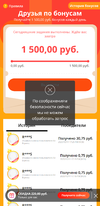 Screenshot_2020-10-12 Бонусные друзья.webp