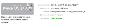 Screenshot_2020-10-13 https coupon aliexpress ru.webp