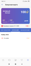 Screenshot_2020-10-13-18-11-23-187_ru.goods.marketplace.webp