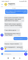 Screenshot_2020-10-21-16-49-53-322_com.idamob.tinkoff.android.webp