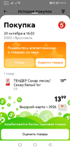 Screenshot_20201021_191131_pyaterochka.app.webp