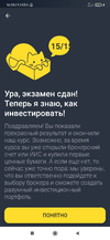 Screenshot_2020-10-22-16-05-39-708_ru.tinkoff.investing.webp