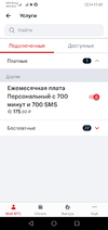 Screenshot_20201023_174203_ru.mts.mymts.webp