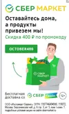 сбермаркет.webp