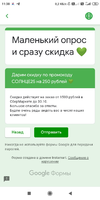 Screenshot_2020-10-24-11-38-10-259_ru.instamart.webp