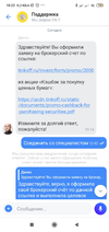 Screenshot_2020-11-01-18-22-59-372_com.idamob.tinkoff.android.webp