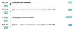 Screenshot_2020-11-03 Отслеживание LB183942838SG .webp