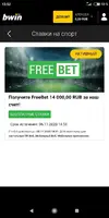 Screenshot_2020-10-30-13-52-51-265_com.bwinlabs.bwin_ru.webp