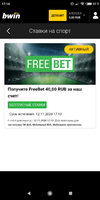 Screenshot_2020-11-05-17-14-15-585_com.bwinlabs.bwin_ru.webp
