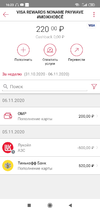 Screenshot_2020-11-06-16-23-36-032_ru.rosbank.android.webp