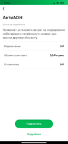 Screenshot_2020-11-12-17-54-32-608_ru.megafon.mlk.webp