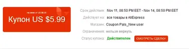 Screenshot_2020-11-12 https coupon aliexpress ru.webp