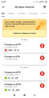 Screenshot_2020-11-12-23-54-13-730_pyaterochka.app.webp