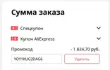 Screenshot_2020-11-13 Пожалуйста, подтвердите Ваш заказ - AliExpress.webp