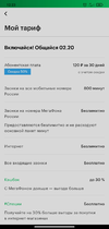 Screenshot_2020-11-15-12-23-36-875_ru.megafon.mlk.webp