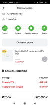 Screenshot_2020-12-08-16-36-36-984_ru.perekrestok.app.webp