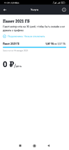 Screenshot_2020-12-16-11-31-50-950_ru.tele2.mytele2.webp