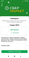 Screenshot_2020-12-22-19-34-06-995_ru.sberbankmobile.webp