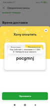 Screenshot_2020-12-23-00-56-37-581_ru.instamart.webp