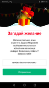 Screenshot_20201229_094531_ru.bingoboom.AppAndroid.webp