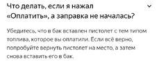 Screenshot_2020-12-30-00-58-27-199_ru.yandex.mobile.gasstations.webp