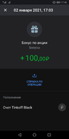 Screenshot_20210102_174805_com.idamob.tinkoff.android.webp