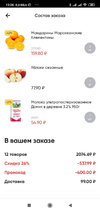 Screenshot_2021-01-04-13-26-22-303_ru.perekrestok.app.webp