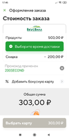 Screenshot_2021-01-29-17-45-38-536_ru.instamart.webp