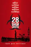 1311097030_28-dney-spustya..-28-days-later..-2002.webp