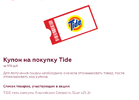 тайд.webp