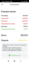 Screenshot_2021-02-10-18-30-45-898_ru.perekrestok.app.webp