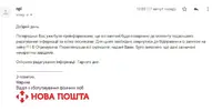 нп письмо.webp