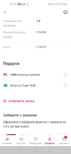 Screenshot_20210217_164834_ru.filit.mvideo.b2c.webp
