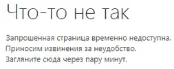 что-то не так.png