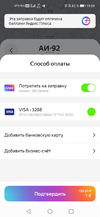 Screenshot_20210226_195944_ru.yandex.mobile.gasstations.webp