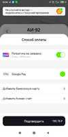 Screenshot_2021-02-27-10-56-17-890_ru.yandex.mobile.gasstations.webp