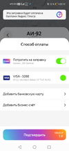 Screenshot_20210228_021252_ru.yandex.mobile.gasstations.webp
