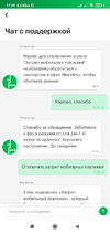 Screenshot_2021-02-28-17-29-58-133_ru.megafon.mlk.webp