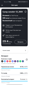 Screenshot_20210305_091352_ru.tele2.mytele2.webp