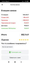 Screenshot_2021-03-09-12-10-39-758_ru.perekrestok.app.webp