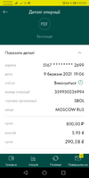 Screenshot_20210309_222401_ua.oschadbank.online.webp
