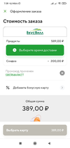 Screenshot_2021-03-11-07-28-11-905_ru.instamart.webp