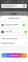 Screenshot_20210312_102333_ru.yandex.mobile.gasstations.webp