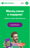 мегафон подарок.webp