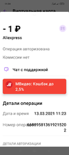 Screenshot_2021-03-13-11-24-28-540_ru.yoo.money.webp
