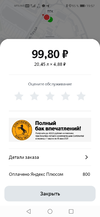 Screenshot_20210313_195755_ru.yandex.mobile.gasstations.webp